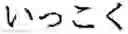 Fig. 55 - Phonetic keys for the Japanese language