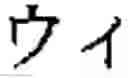 Fig. 58 - Phonetic keys for the Japanese language