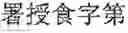 Fig. 04 - Bamboo fiber material