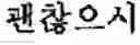 Fig. 52 - SENTENCE TRANSLATION APPARATUS AND METHOD