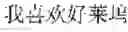 Fig. 18 - Mode supporting multiple language input for entering text
