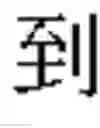 Fig. 27 - Mode supporting multiple language input for entering text