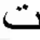 Fig. 02 - Evaluating and modifying transliteration rules