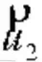 Fig. 03 - Patient Breathing Modeling