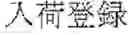 Fig. 02 - SERVER DEVICE, SERVER-CLIENT SYSTEM, SERVER PROGRAM, AND RECORDING MEDIUM WITH SAME RECORDED THEREON