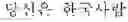 Fig. 02 - MULTIMEDIA FILE PLAYING METHOD AND MULTIMEDIA PLAYER