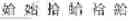 Fig. 02 - Method and apparatus for processing an image comprising characters