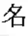 Fig. 07 - Apparatus, method, and program for reading aloud documents based upon a calculated word presentation order