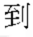 Fig. 08 - Single word and multi-word term integrating system and a method thereof