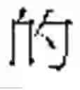 Fig. 13 - Single word and multi-word term integrating system and a method thereof
