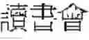 Fig. 29 - Single word and multi-word term integrating system and a method thereof