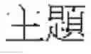 Fig. 34 - Single word and multi-word term integrating system and a method thereof