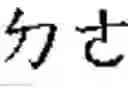 Fig. 49 - Single word and multi-word term integrating system and a method thereof