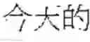 Fig. 52 - Single word and multi-word term integrating system and a method thereof
