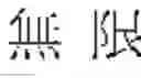Fig. 74 - Single word and multi-word term integrating system and a method thereof