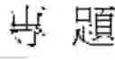 Fig. 76 - Single word and multi-word term integrating system and a method thereof
