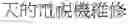 Fig. 80 - Single word and multi-word term integrating system and a method thereof