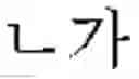 Fig. 11 - Question type and domain identifying apparatus and method