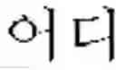 Fig. 15 - Question type and domain identifying apparatus and method