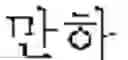 Fig. 21 - Question type and domain identifying apparatus and method