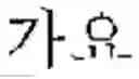 Fig. 46 - Question type and domain identifying apparatus and method