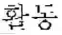 Fig. 54 - Question type and domain identifying apparatus and method