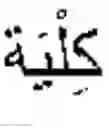 Fig. 04 - Method and system for diacritizing arabic language text
