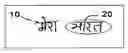 Fig. 01 - Online script independent recognition of handwritten sub-word units and words