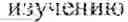 Fig. 06 - Agent for the prophylaxis and treatment of highly pathogenic infectious diseases