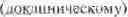 Fig. 13 - Agent for the prophylaxis and treatment of highly pathogenic infectious diseases