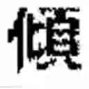 Fig. 10 - IMAGE PROCESSING APPARATUS, IMAGE PROCESSING METHOD AND COMPUTER-READABLE MEDIUM