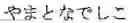 Fig. 74 - Information search apparatus and system