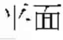 Fig. 06 - Wild card auto completion