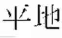 Fig. 07 - Wild card auto completion