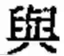 Fig. 43 - METHODS FOR TEACHING AND/OR LEARNING CHINESE, AND RELATED SYSTEMS