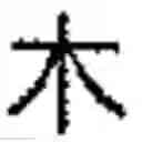 Fig. 09 - CHARACTER INPUT METHOD AND APPARATUS OF TERMINAL