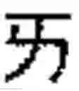 Fig. 40 - CHARACTER INPUT METHOD AND APPARATUS OF TERMINAL