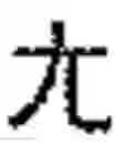 Fig. 57 - CHARACTER INPUT METHOD AND APPARATUS OF TERMINAL