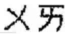 Fig. 61 - CHARACTER INPUT METHOD AND APPARATUS OF TERMINAL