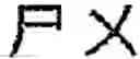 Fig. 86 - CHARACTER INPUT METHOD AND APPARATUS OF TERMINAL