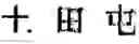 Fig. 110 - Application system of multidimensional chinese learning