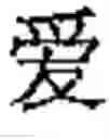 Fig. 147 - Application system of multidimensional chinese learning