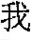 Fig. 161 - Application system of multidimensional chinese learning