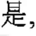 Fig. 166 - Application system of multidimensional chinese learning