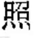Fig. 178 - Application system of multidimensional chinese learning