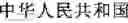 Fig. 196 - Application system of multidimensional chinese learning