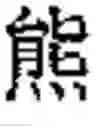 Fig. 200 - Application system of multidimensional chinese learning
