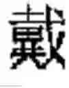 Fig. 201 - Application system of multidimensional chinese learning