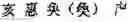 Fig. 82 - Application system of multidimensional chinese learning