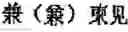 Fig. 86 - Application system of multidimensional chinese learning